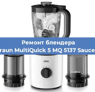 Замена щеток на блендере Braun MultiQuick 5 MQ 5137 Sauce + в Белгороде